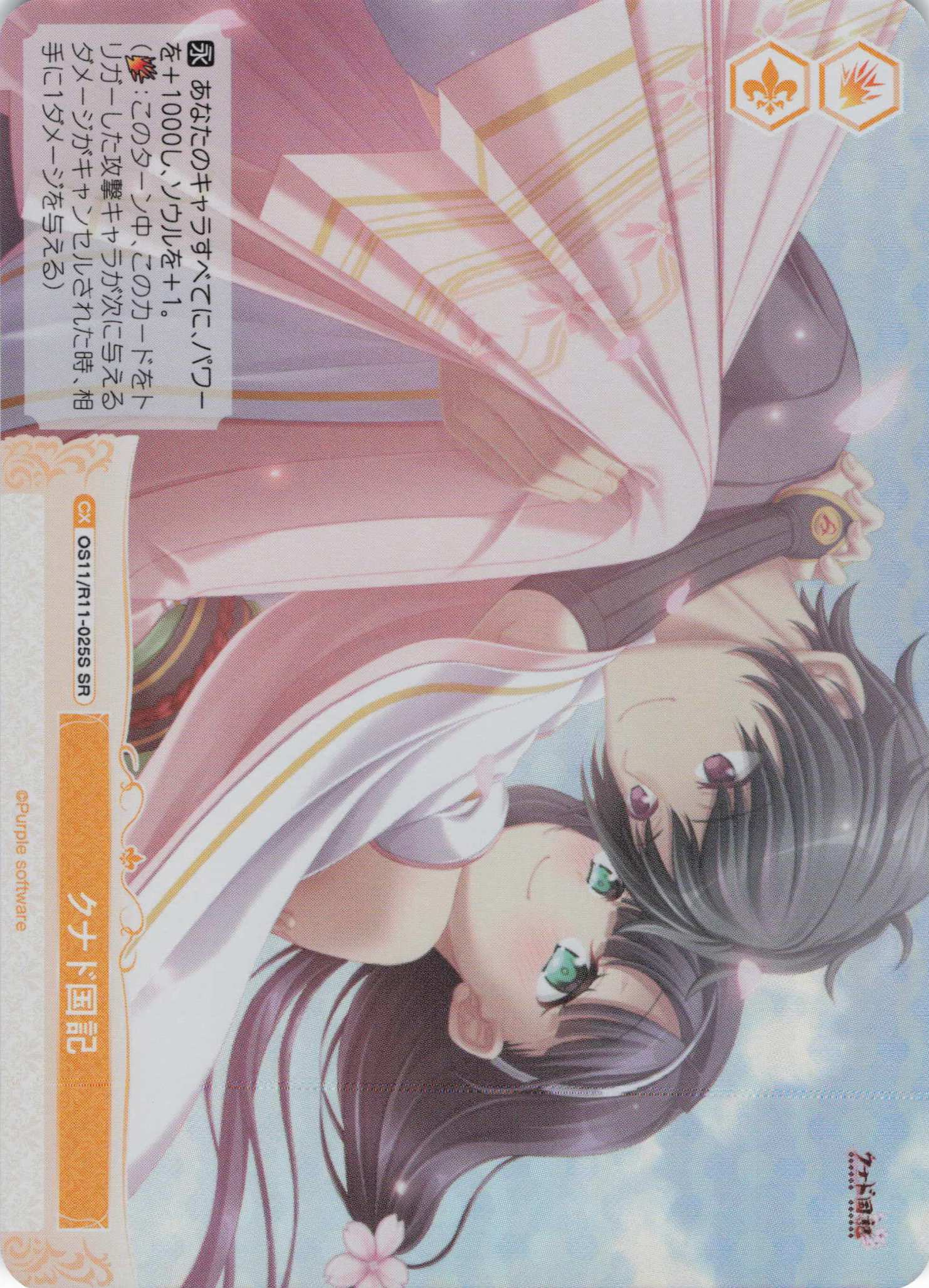 クナド国記(SR)(OS11/R11-025S)